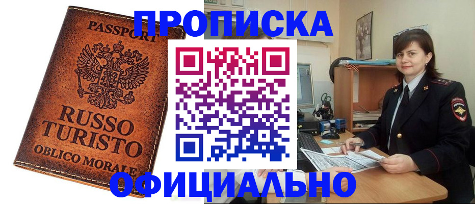 временная прописка в Покрове