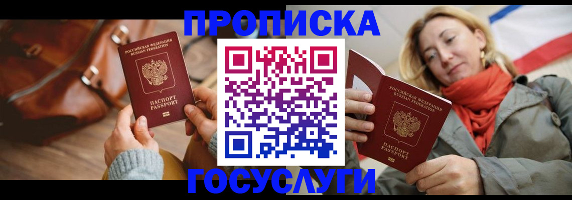 временная регистрация недорого в Покрове